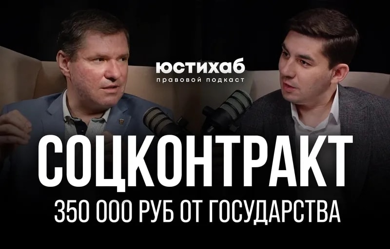 Как работает соцконтракт: кто может получить 350 тысяч рублей от государства и на что их можно потратить