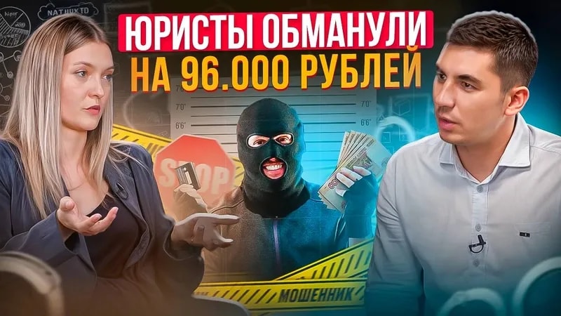 Как вернуть деньги и наказать недобросовестных юристов?